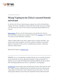 Wang Yaping to Be China's Second Female Astronaut