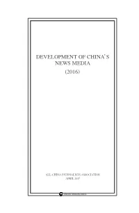 Development of China's News Media (2016)