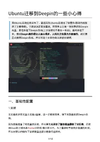 Ubuntu迁移到deepin的一些小心得