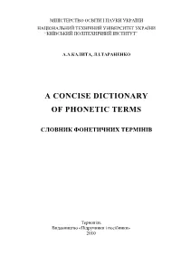 A Concise Dictionary of Phonetic Terms