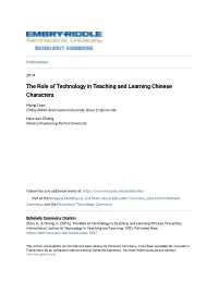 The Role of Technology in Teaching and Learning Chinese Characters