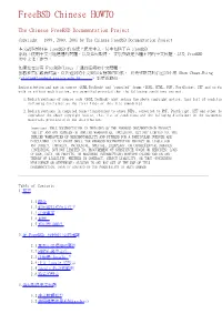 Freebsd Chinese HOWTO