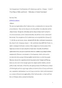 The Conceptions of “The Distinction of Yi (Barbarians) and Xia（Chinese）”[夷夏之