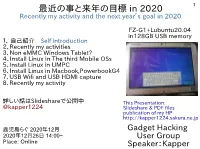 最近の事と来年の目標 in 2020 1 Recently My Activity and the Next Year’S Goal in 2020