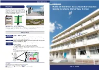 Sendai Arahama Elementary School Will Be Able to Compare the View Before and After the Disaster
