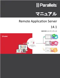 マニュアル Remote Application Server 14.1