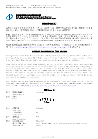 全文本) Acceptance for Registration (Full Version)