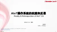 中科创达 Aiot操作系统的实践与反思 for OS2ATC 2019P.Pdf