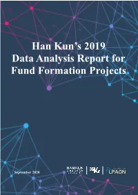 Han Kun 2019 Data Analysis Report for Fund Formation Projects