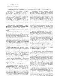 New Bryophyte Records. 3 — Новые Бриологические Находки