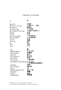 CHINESE GLOSSARY an Bai Ju Yi Bao Pu Zi