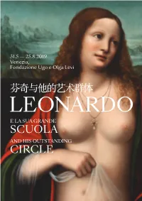Scuola Circle 芬奇与他的艺术群体