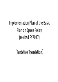 Implementation Plan of the Basic Plan on Space Policy (Revised FY2017)