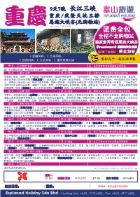 团费全包 全程不走购物站 独家世界奇观恩施大峡谷 《Transformers》拍摄地天生三桥 超5星三峡游轮–黄金游轮 1.武隆风味、3.土家风味、 2.宜昌风味、4.大足风味、5.重庆鸳鸯火锅 餐标高于一般旅游团餐