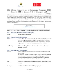 AIS China Immersion & Exchange Program 2020