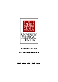 Survival Guide 2005 2005 年交換學生生活指南