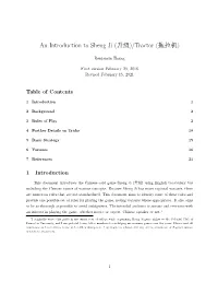 An Introduction to Sheng Ji (升级)/Tractor (拖拉机)