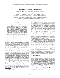 Approximate Manifold Regularization: Scalable Algorithm and Generalization Analysis