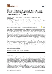 The First Find of Cr2o3 Eskolaite Associated with Marble-Hosted Ruby in the Southern Urals and the Problem of Al and Cr Sources