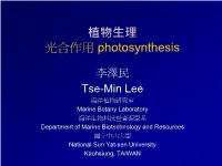 植物生理學 (Plant Physiology)
