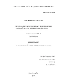 Диссертация / Dissertation