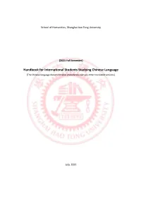 Handbook for International Students Studying Chinese Language (The Chinese-Language Document Takes Precedence Over Any Other Translated Versions.)