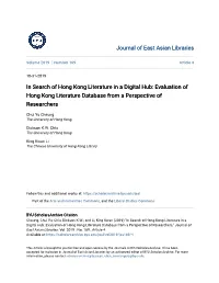 In Search of Hong Kong Literature in a Digital Hub: Evaluation of Hong Kong Literature Database from a Perspective of Researchers