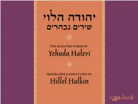 שירים נבחרים Yehuda Halevi Hillel Halkin