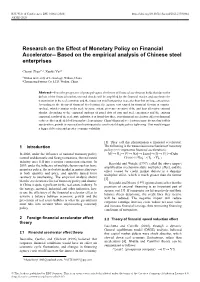 Research on the Effect of Monetary Policy on Financial Accelerator-- Based on the Empirical Analysis of Chinese Steel Enterprises
