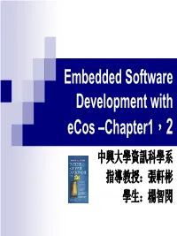 Embedded Software Development with Ecos –Chapter1，2 中興大學資訊科學系 指導教授：張軒彬 學生：楊智閔 Chapter 1