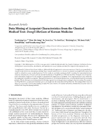 Data Mining of Acupoint Characteristics from the Classical Medical Text: Donguibogam of Korean Medicine