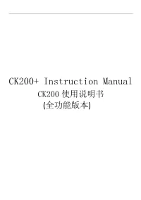 CK200+ Instruction Manual CK200 使用说明书 (全功能版本) 1、Schematic Drawings of Products 【产品示意图】