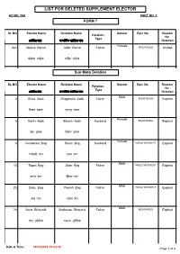 List for Deleted Supplement Elector Ac No :168 Part No :1 Form 7