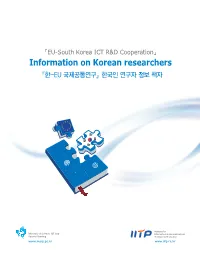 Information on Korean Researchers 『한-EU 국제공동연구』한국인 연구자 정보 책자
