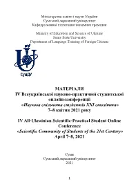 Матеріали Iv Всеукраїнської Науково-Практичної Студентської Онлайн-Конференції «Наукова Спільнота Студентів Ххі Століття» 7–8 Квітня 2021 Року