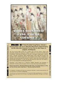 唐诗三百首，卷一 Three Hundred Tang Poems, Volume 1