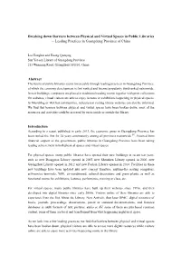 Taking Account of Both Physical and Virtual Spaces in Public Libraries