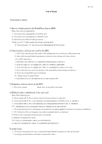〔Explanatory Notes〕 1) Survey Classification by the Retail Price