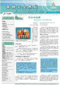汽水中的苯 in THIS ISSUE 焦點個案 Incident in Focus Benzene in Soft Drinks 焦點個案 汽水中的苯 食物安全中心 Reported by Ms