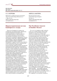 Мировоззренческие Истоки Башкирского Театра the Worldview Sources of Bashkir Theater