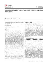 Translation Techniques of Chinese Union Version: from the Perspective of Skopos Theory
