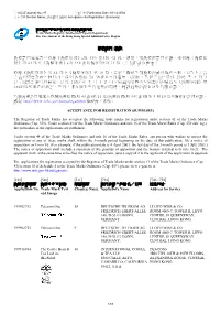 摘要) Acceptance for Registration (Summary)