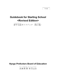 Guidebook for Starting School &lt;Revised Edition&gt;