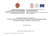 Constitutional Evolution in Russia and in the Modern World: Dialectics of the Universal and National*