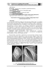 УДК 74.01.09 Белов М.И. – Кандидат Искусствоведения, Старший Преподаватель E-Mail: Belov M@List.Ru Михайлова А.С