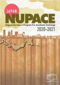 Nagoya University Program for Academic Exchange 2020-2021