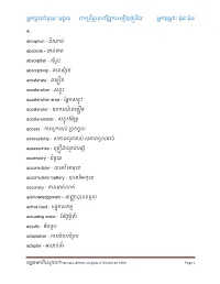 Acceleration Area - ែផកសន+ ុះ& Accelerator - ឧបករណ៍ ពេន%ន$