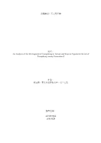 An Analysis of the Development of Xiangsheng in Taiwan and Ways to Popularize the Art of Xiangsheng Among Generation Z