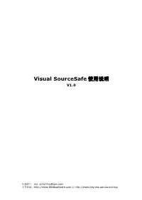Visual Sourcesafe使用说明