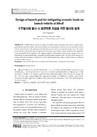 Design of Launch Pad for Mitigating Acoustic Loads on Launch Vehicle at Liftoff 우주발사체 발사 시 음향하중 저감을 위한 발사대 설계